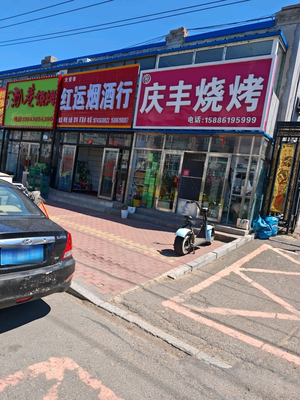 庆丰烧烤
