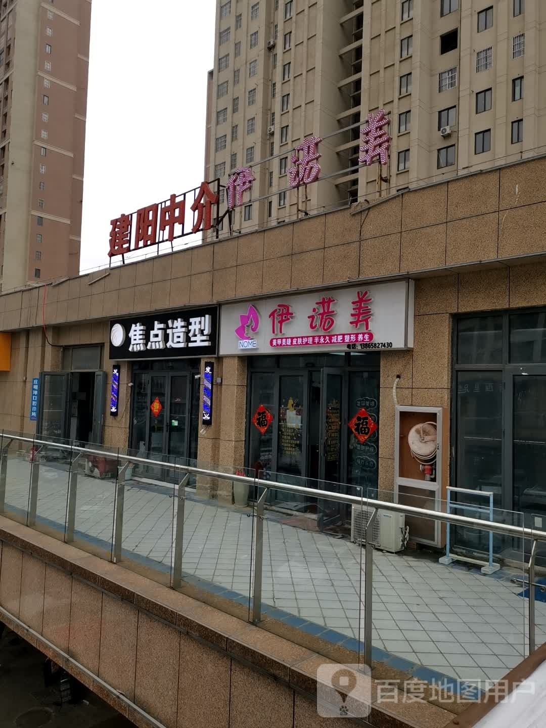 伊诺美(水安盛世店)