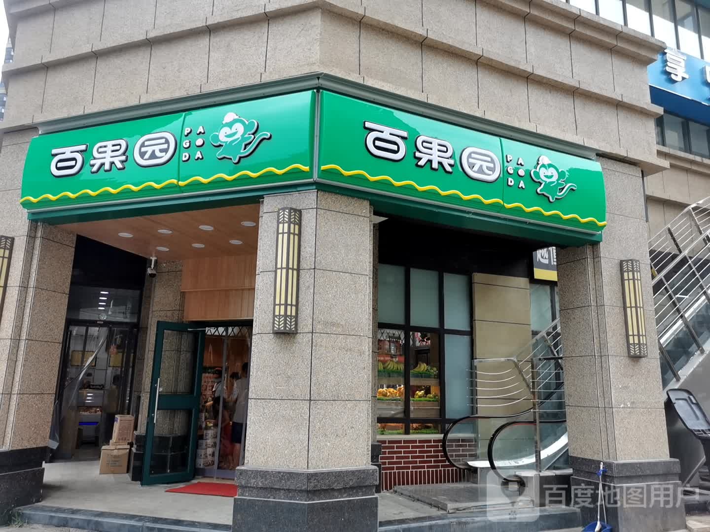 百果园(五龙新城店)