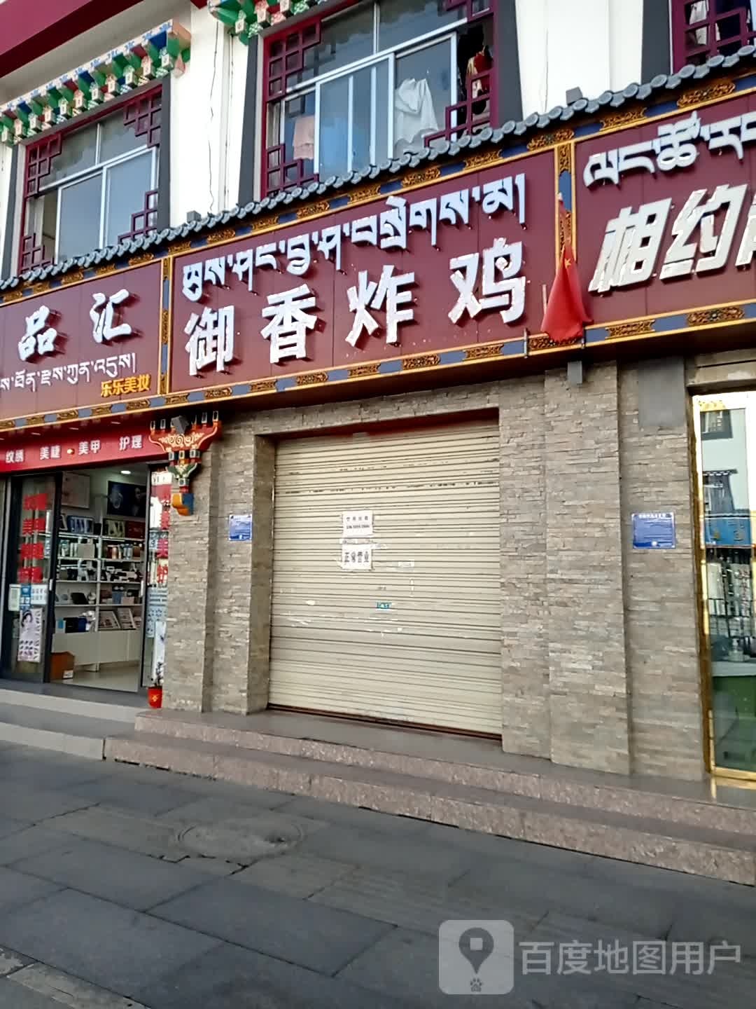 御香炸鸡(八一大街店)
