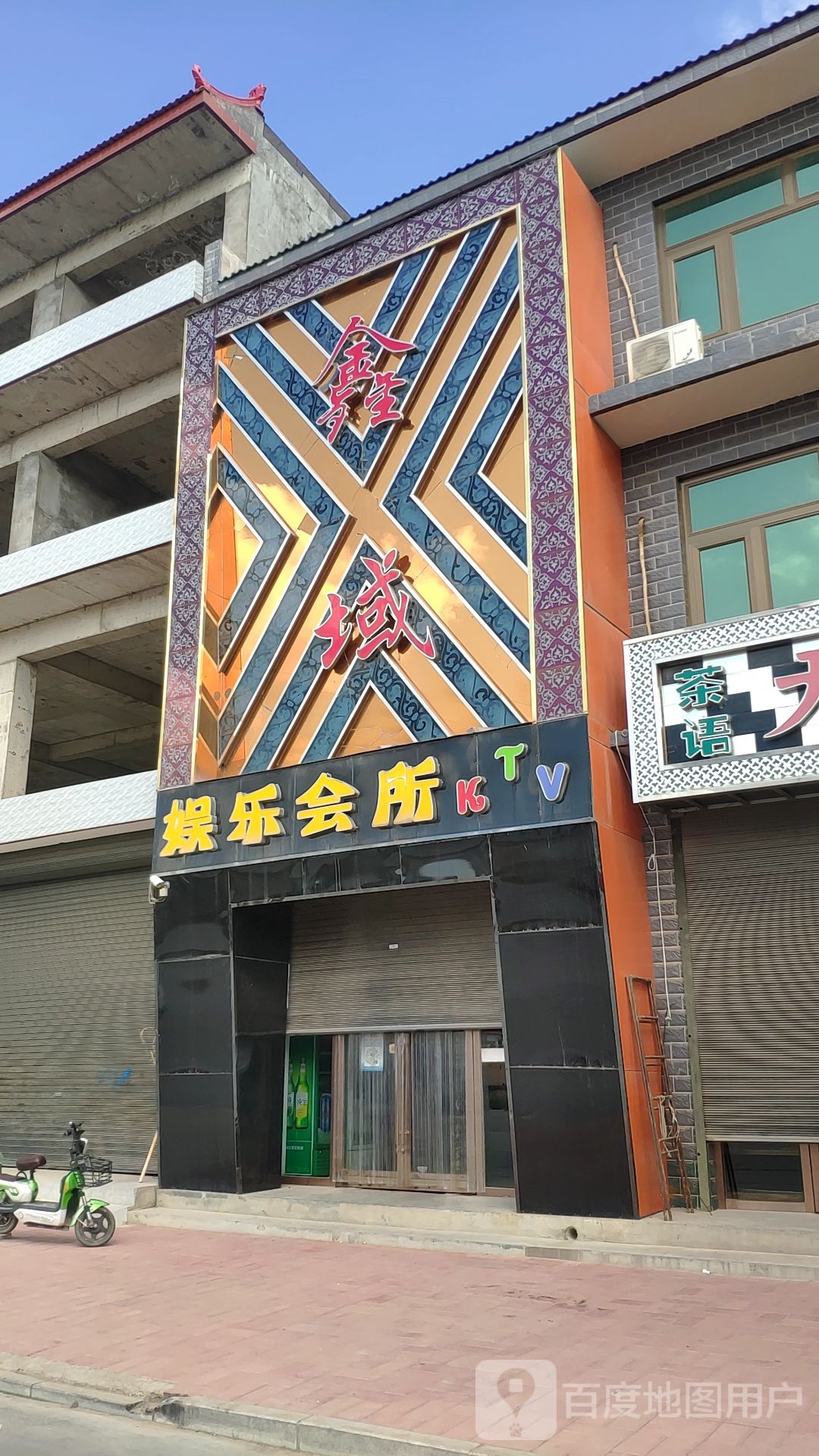 鑫域游乐会所KTV