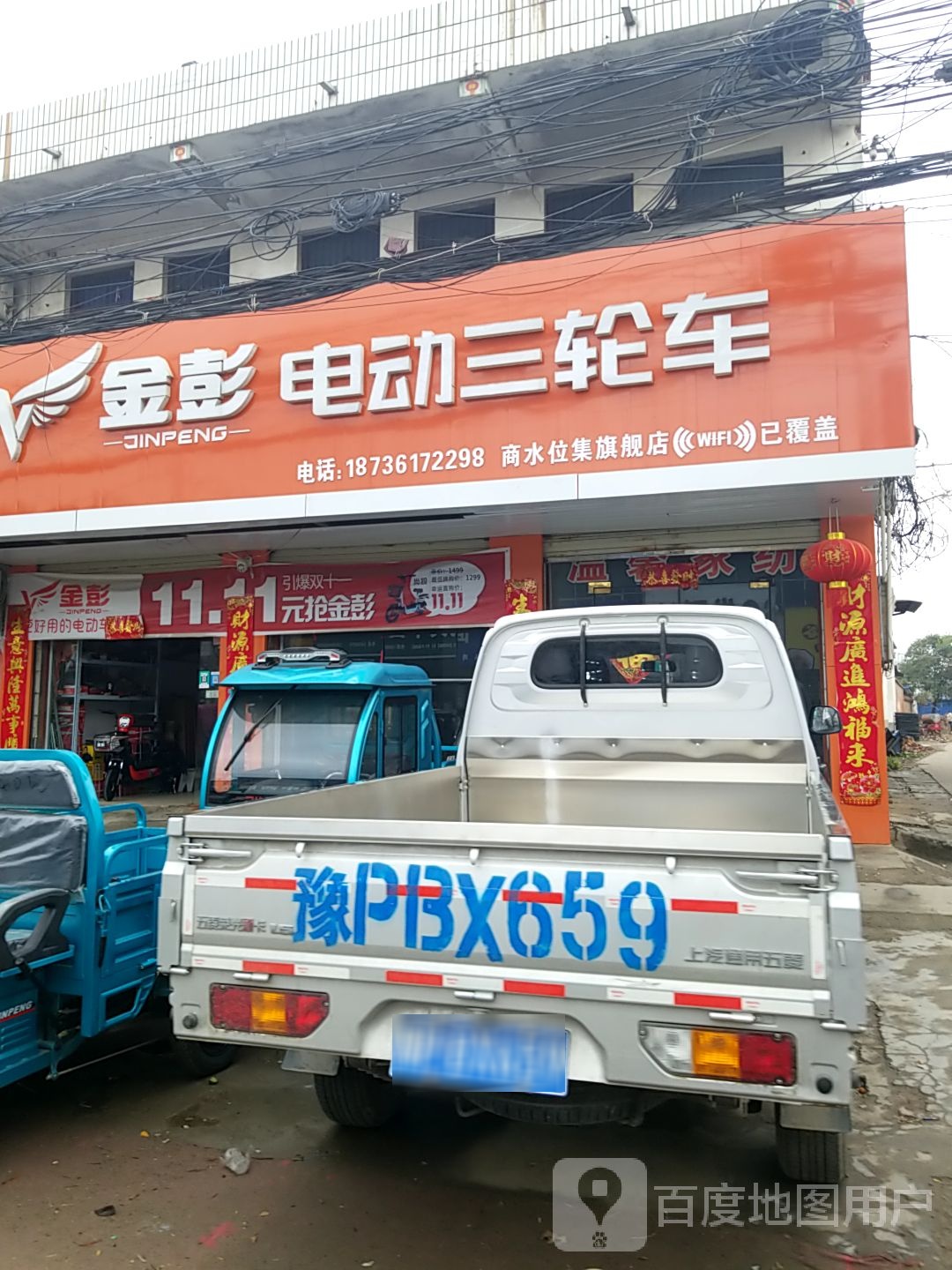 商水县魏集镇金彭电动三轮车(商水位集旗舰店)