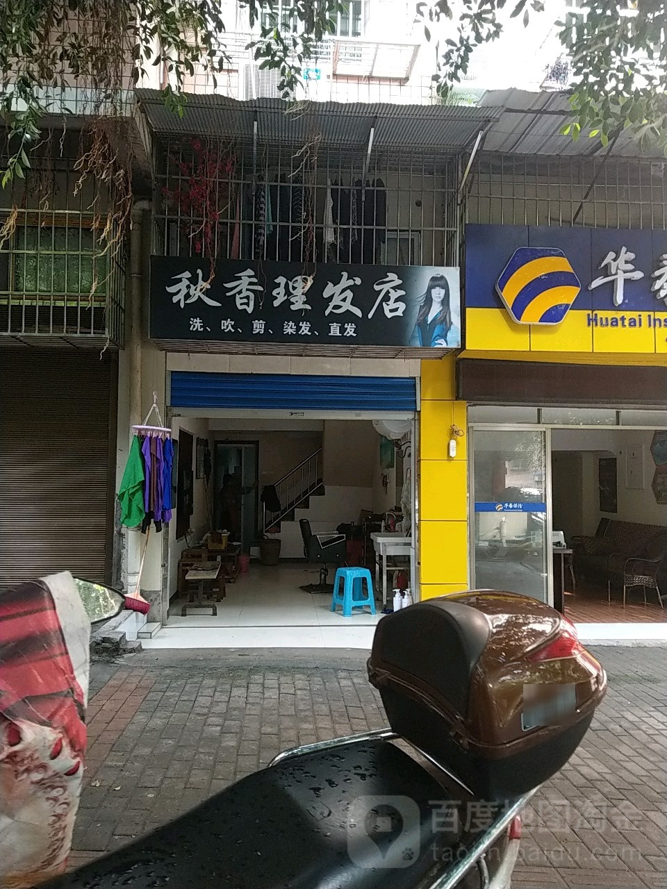 秋香理发店