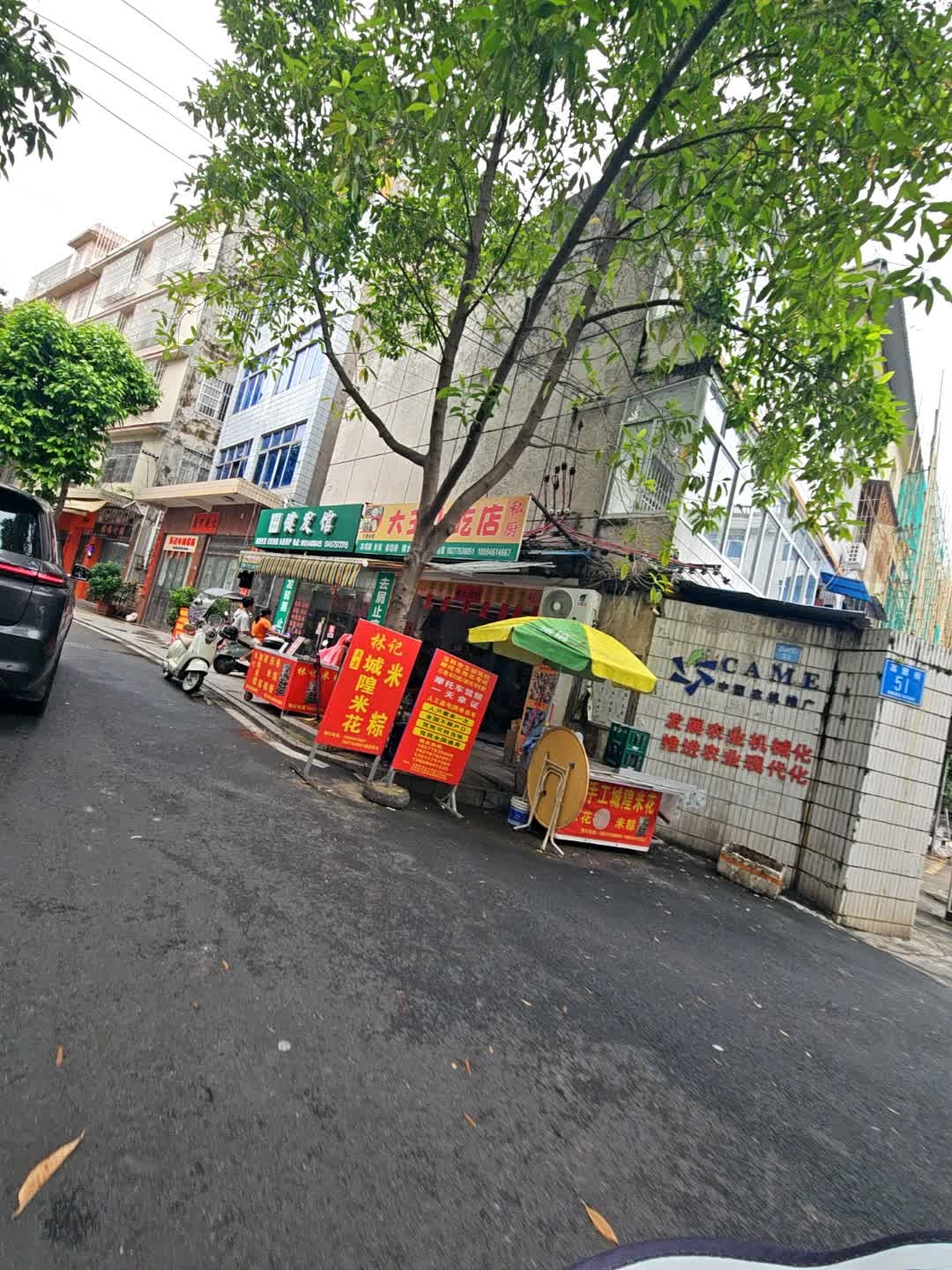 六王小吃店
