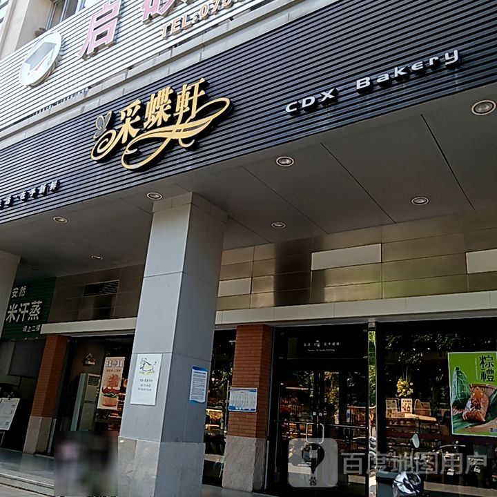 安然米汗蒸(健威广场店)