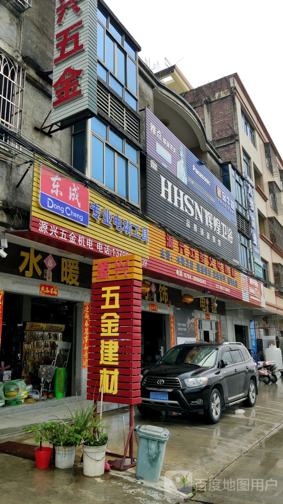 源兴五金