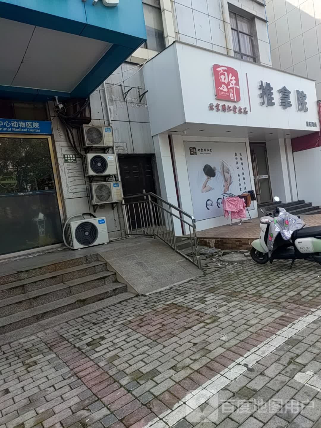 百年甄呈同仁堂推拿院(重阳路店)