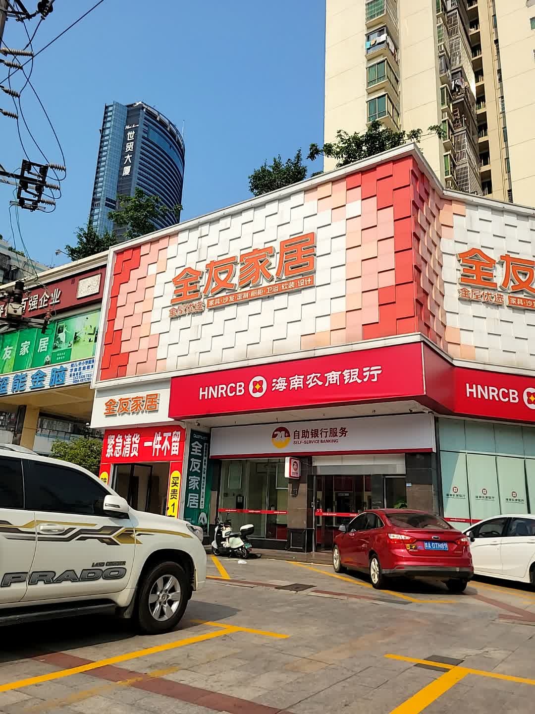 海南农商银行(海口福隆支行)