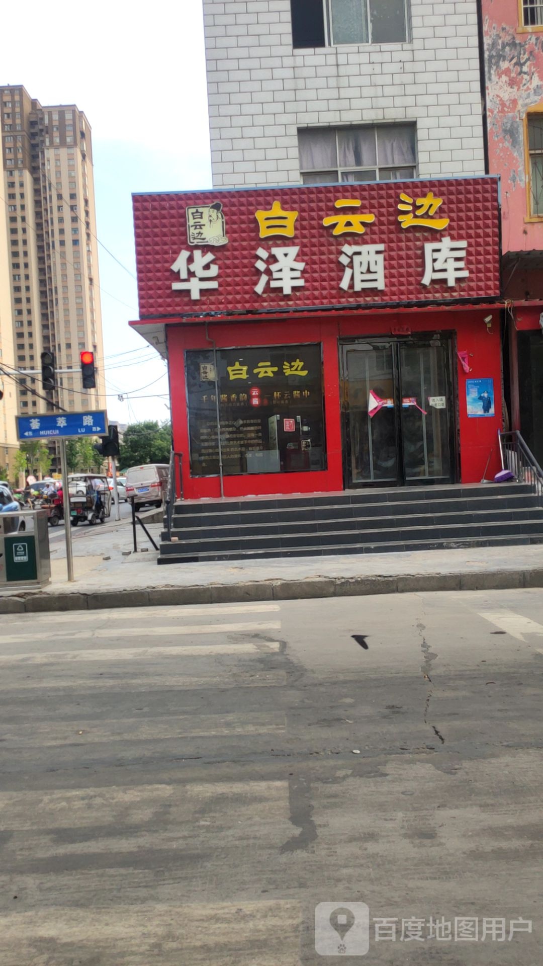 中牟县华泽酒库(中牟旗舰店)