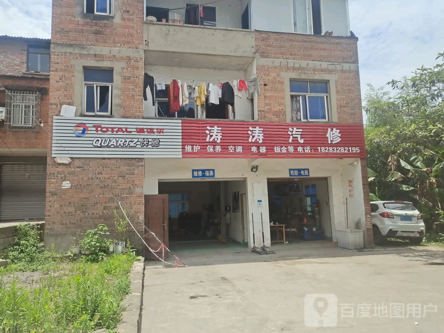 涛涛汽修