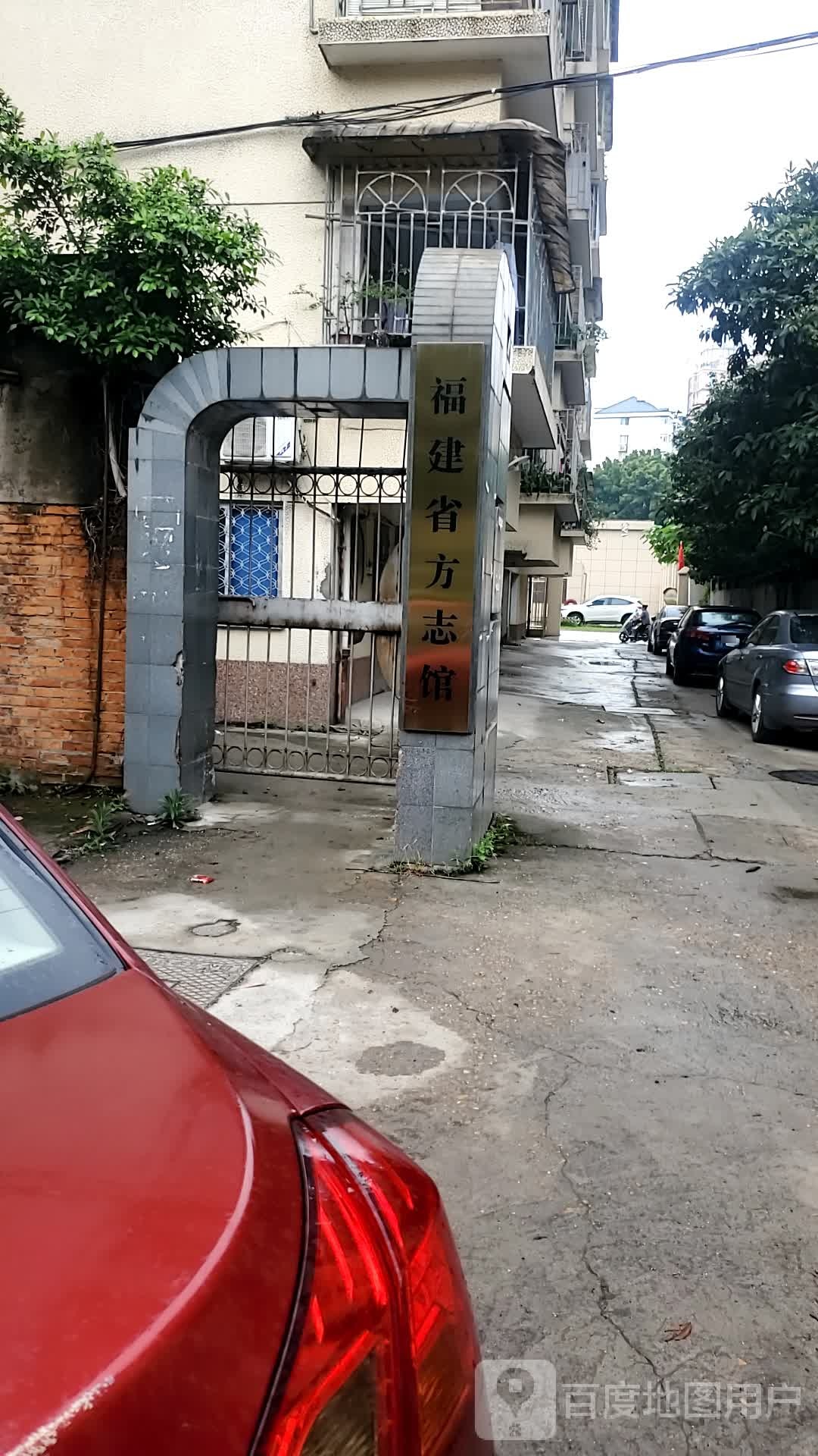 福建省方志馆
