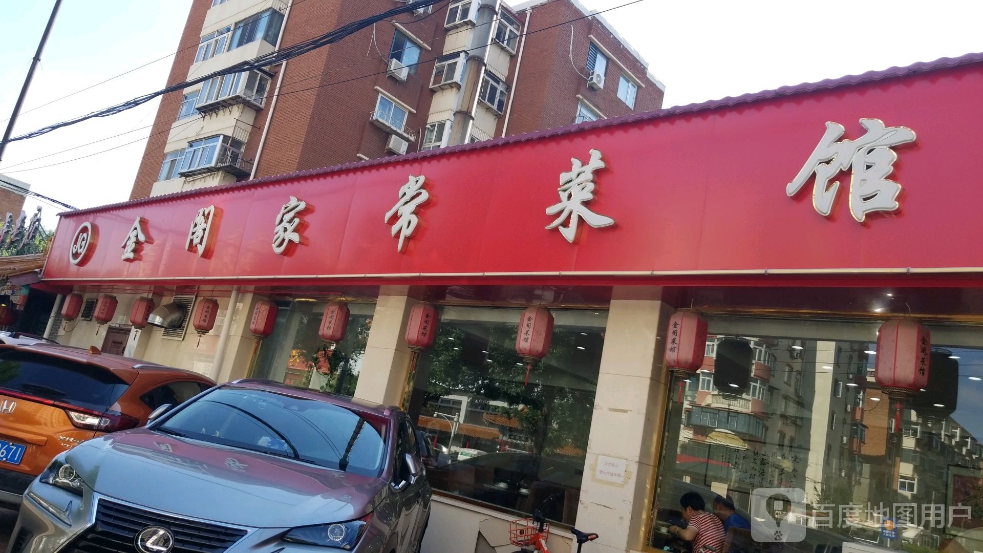 金阁家常菜馆(南丰路店)