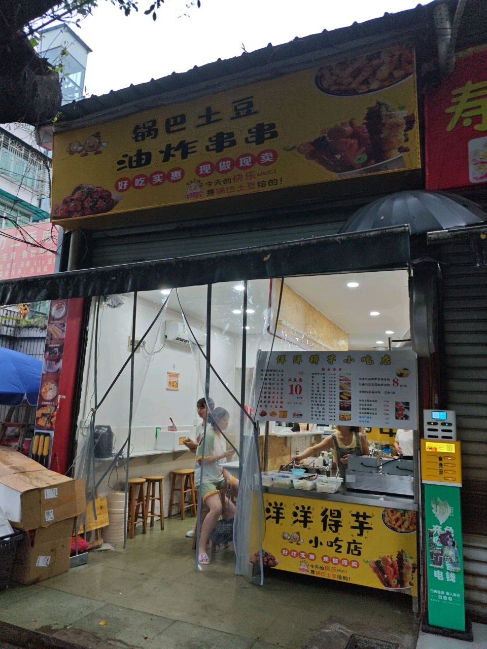 锅巴土豆油炸串串