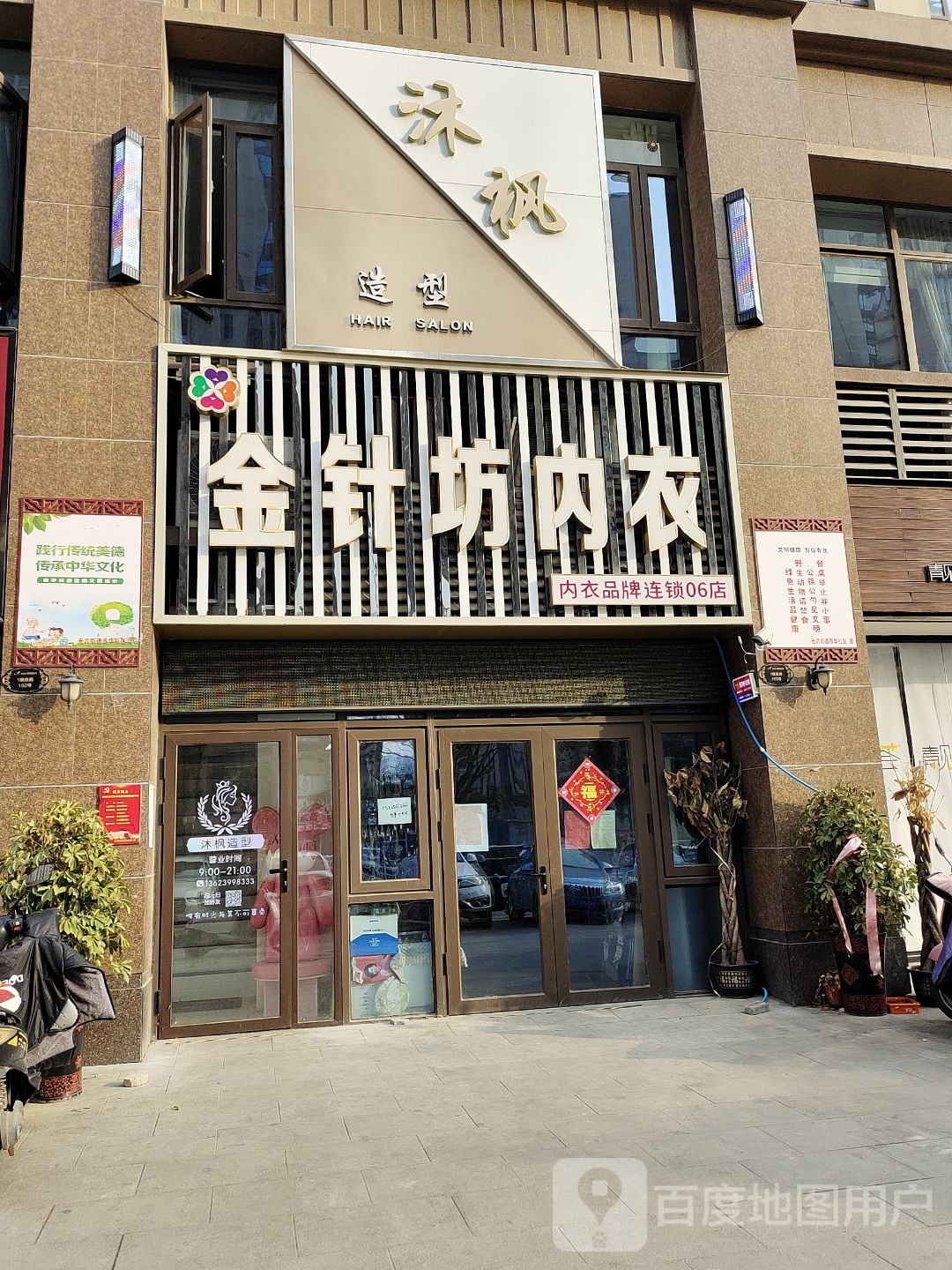 金针坊内衣(范蠡西路店)