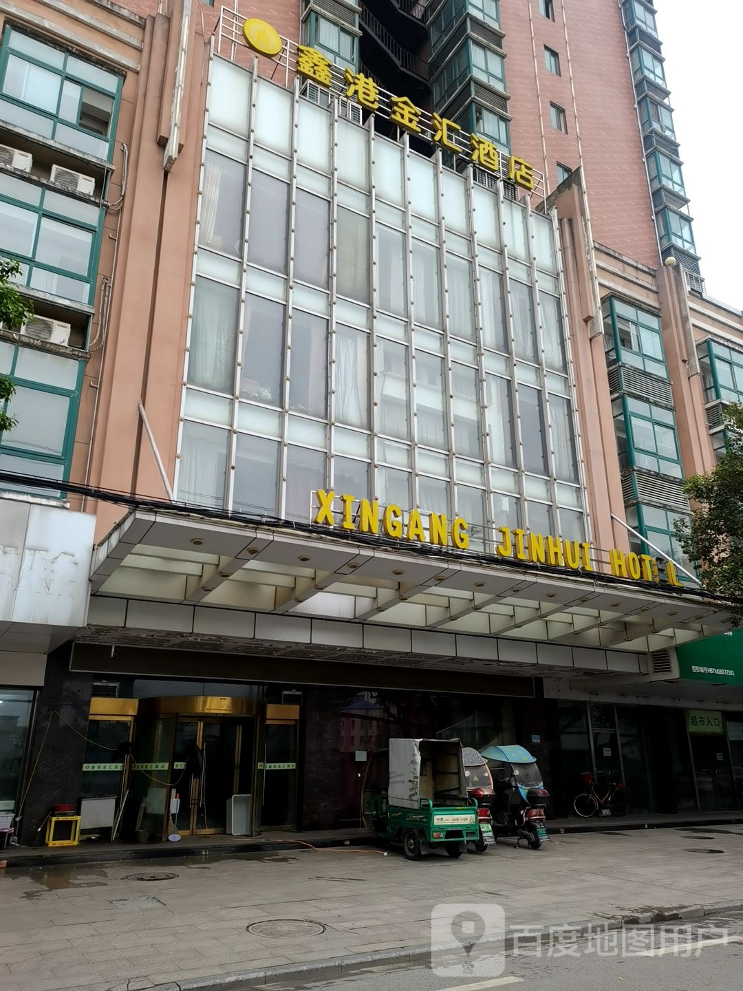 鑫港金会酒店