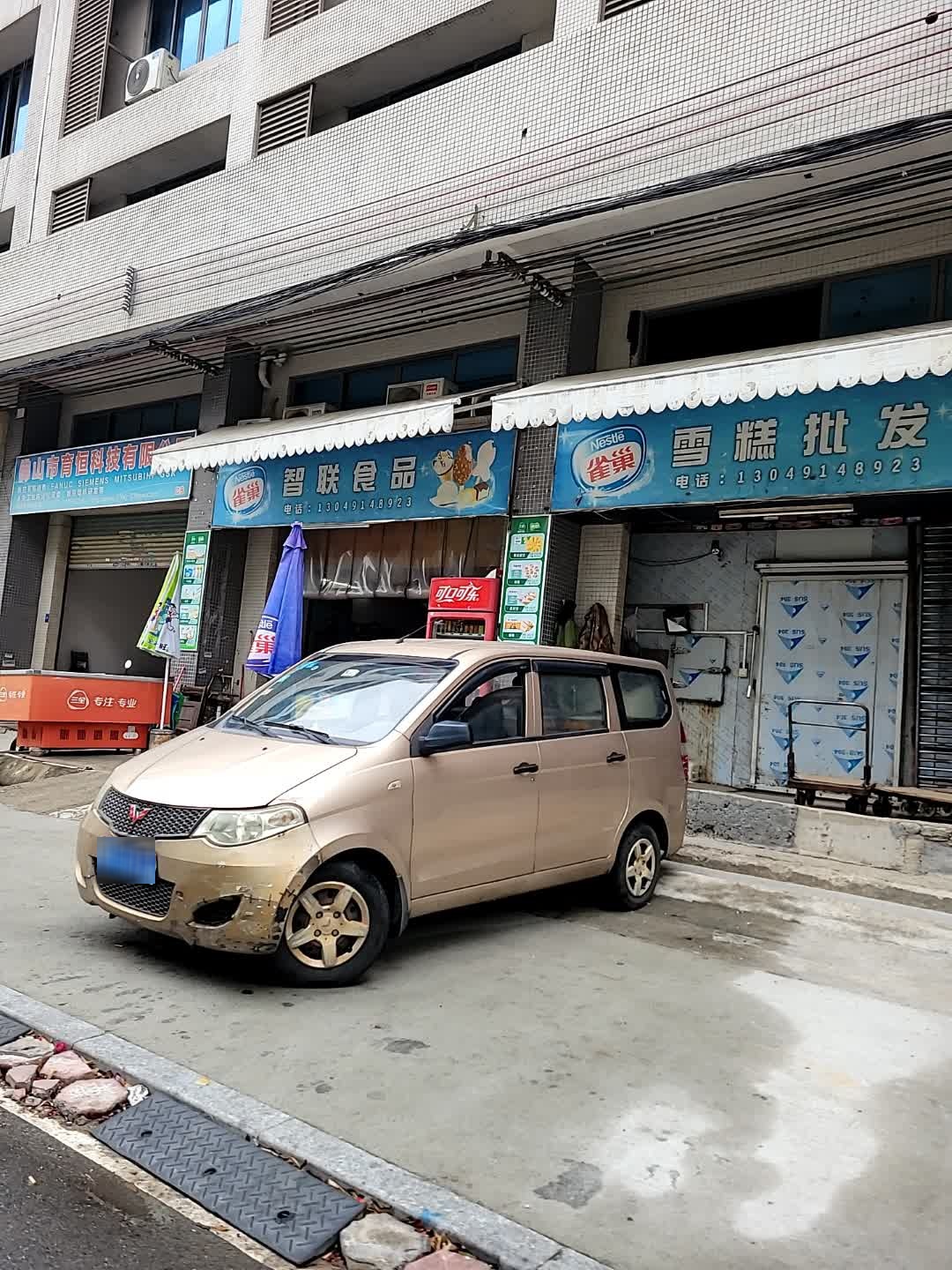 雪糕批发(泓健商务楼店)