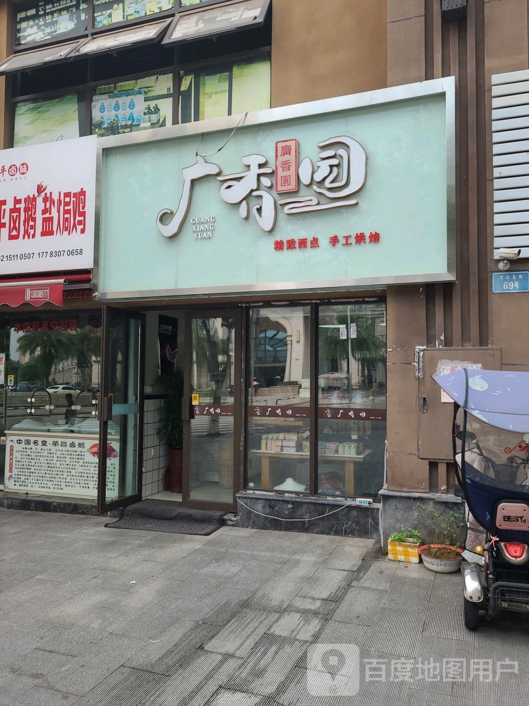 广香元(同景·巴黎左岸店)