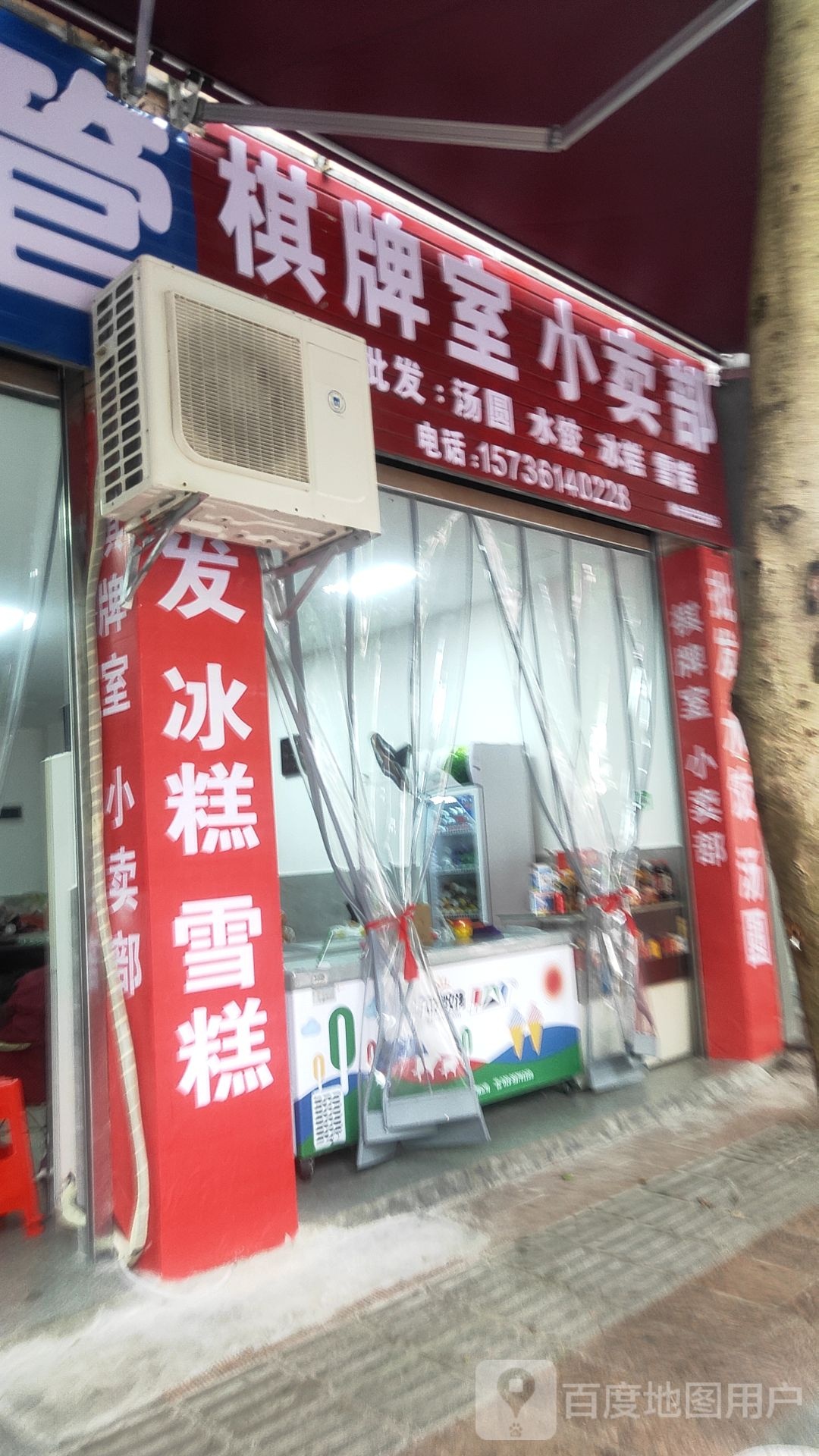 棋牌室小卖部