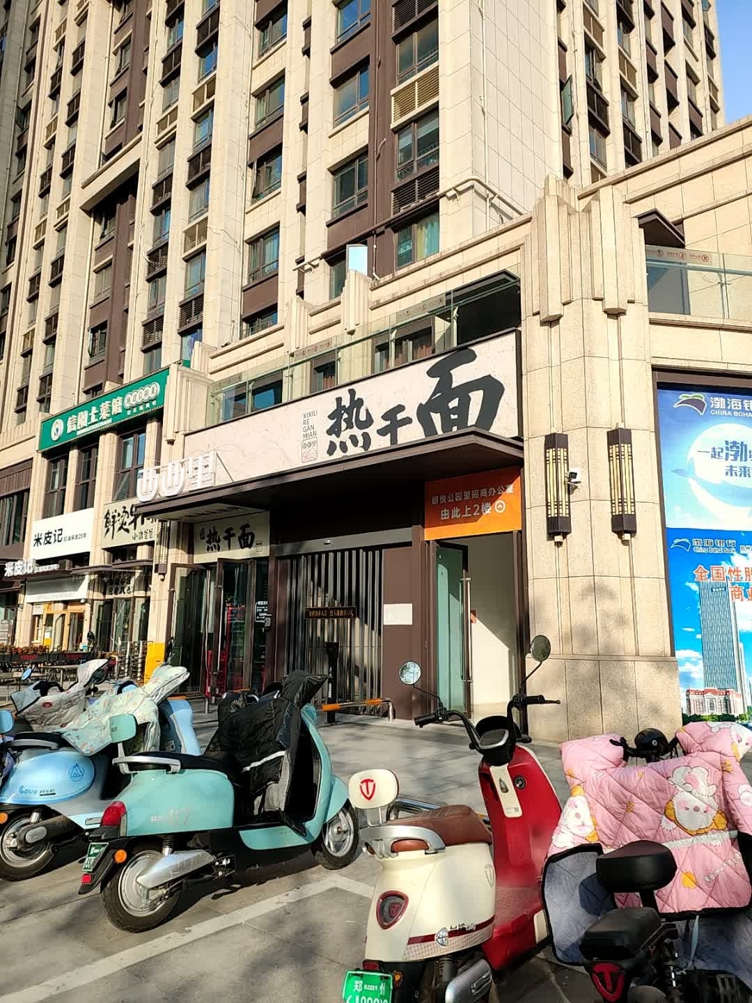 米皮记清真餐厅(朗悦公园里店)