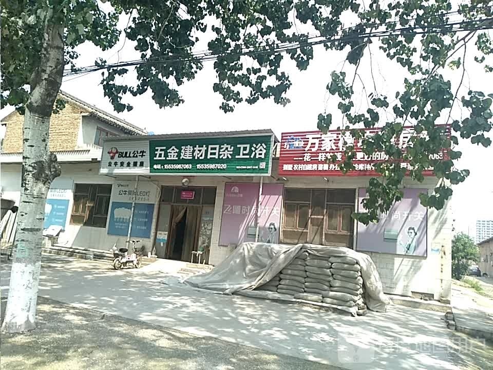 五金建材日杂卫浴