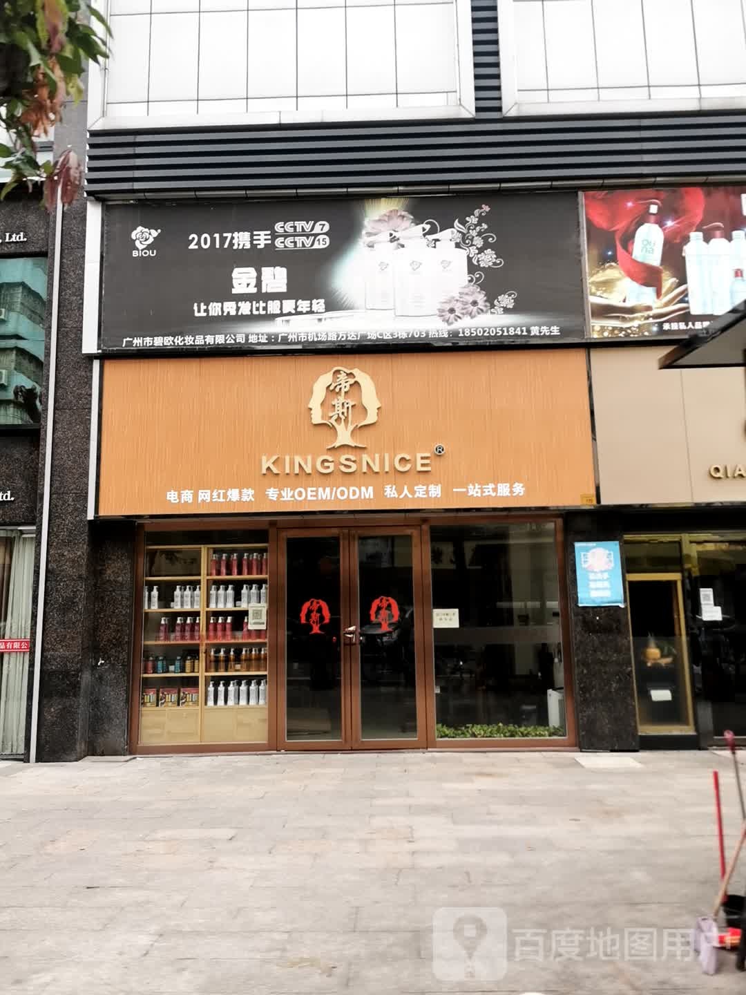 广州市高爵化妆品有限公司