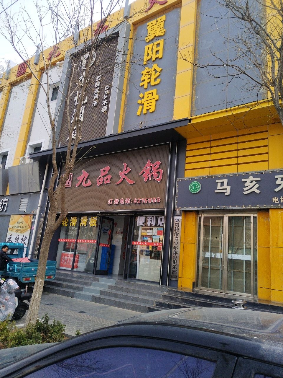 翼阳轮滑运动成长中心