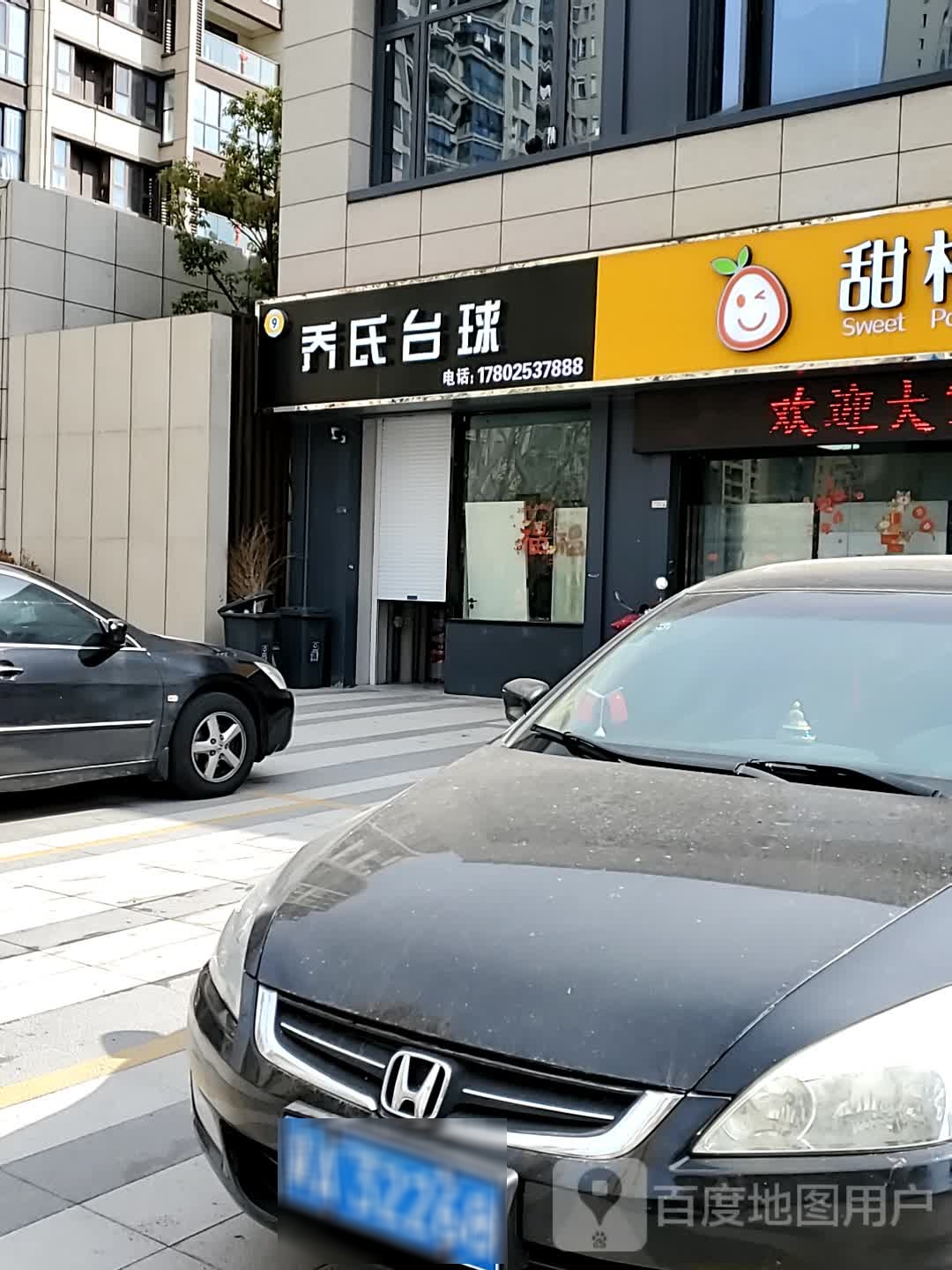 乔石台球(智堡路店)