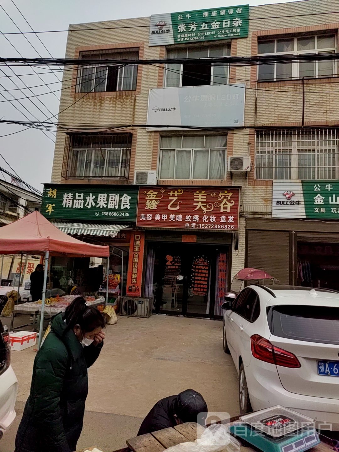 胡军精品水果副食