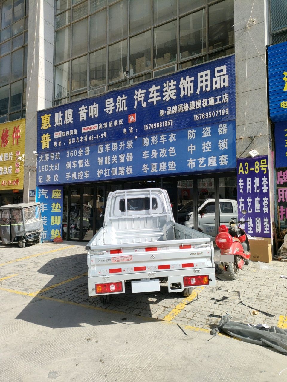 惠普汽车装饰用品