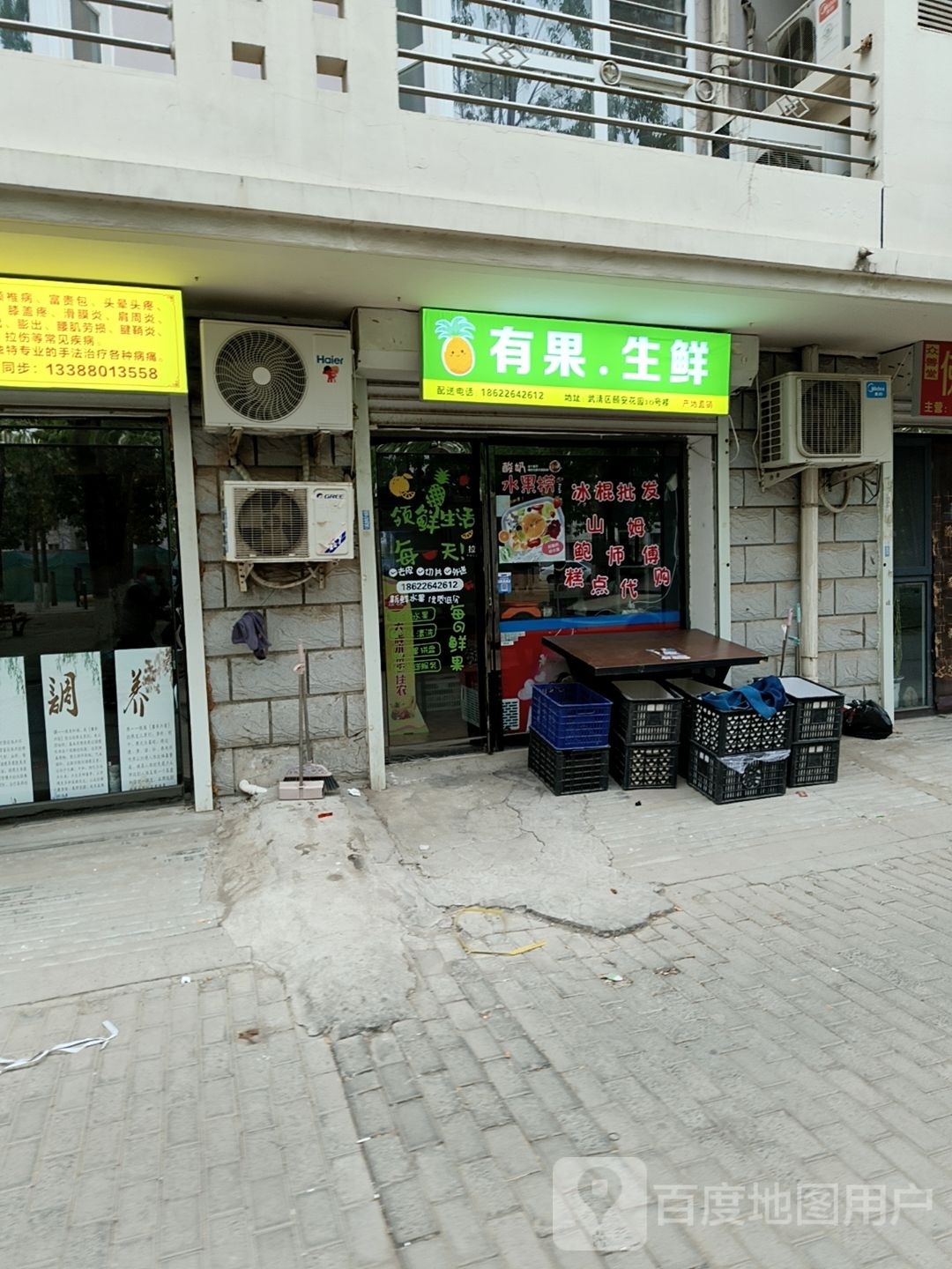有果.生鲜