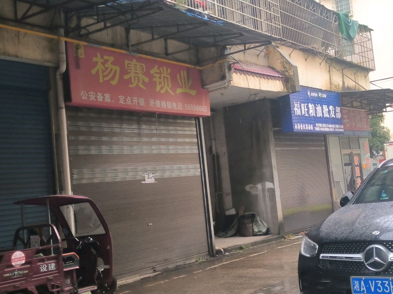 杨赛锁业