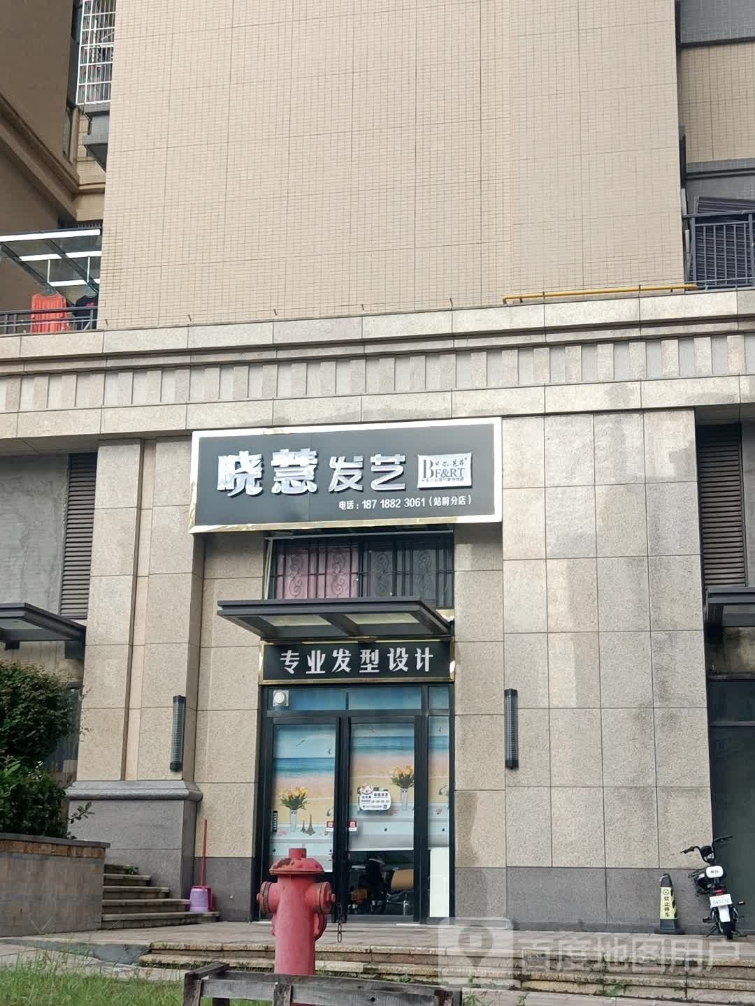 晓慧发艺