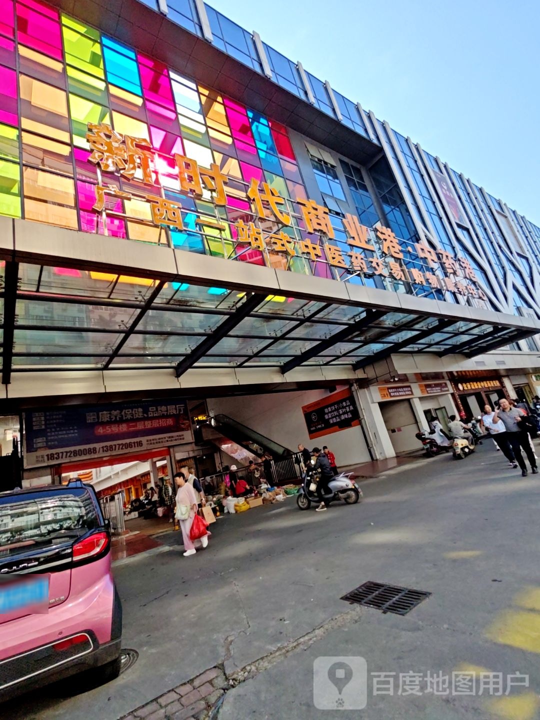 新时代商业港·中药港