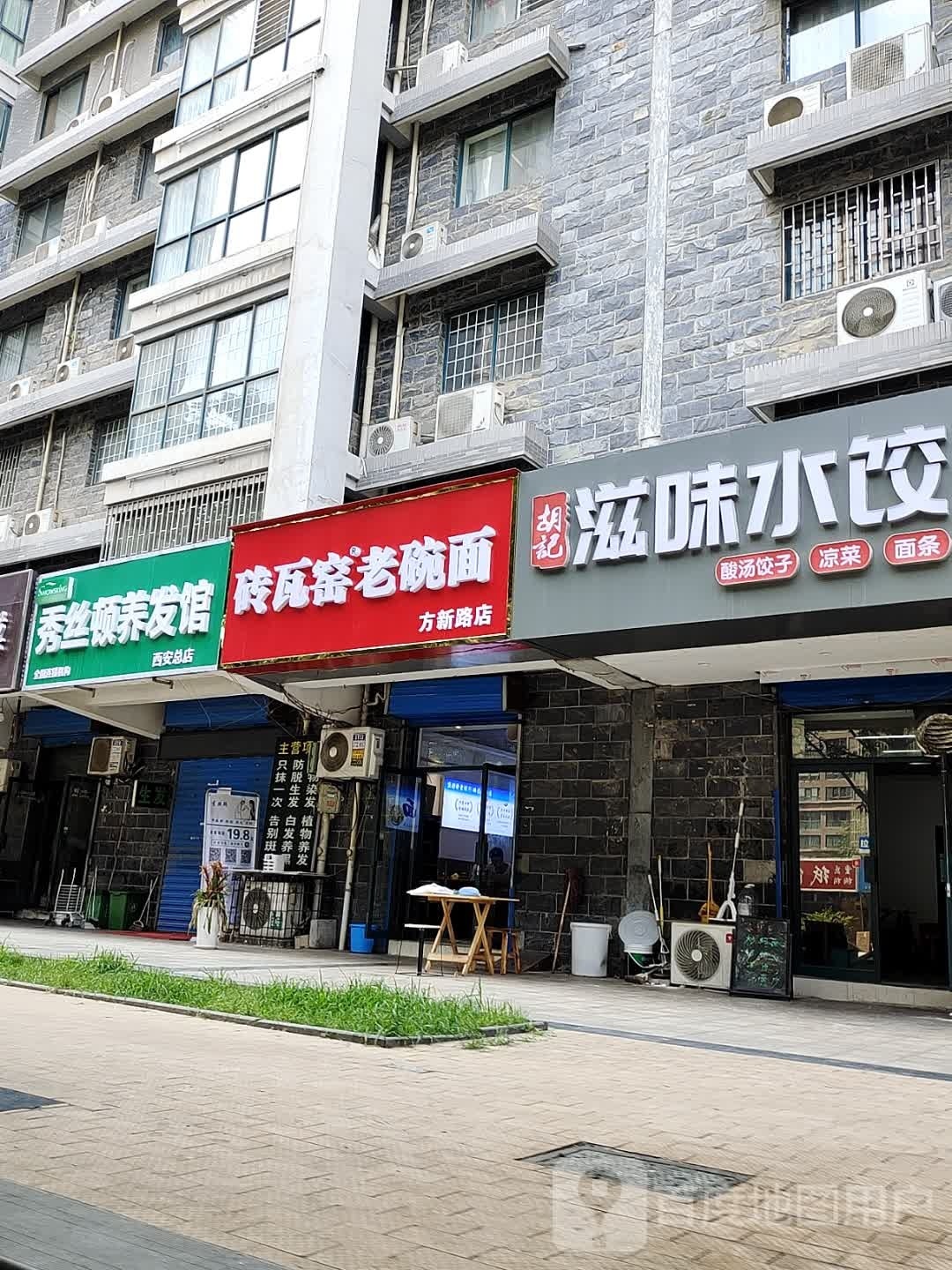 秀丝顿养发馆(西安总店)