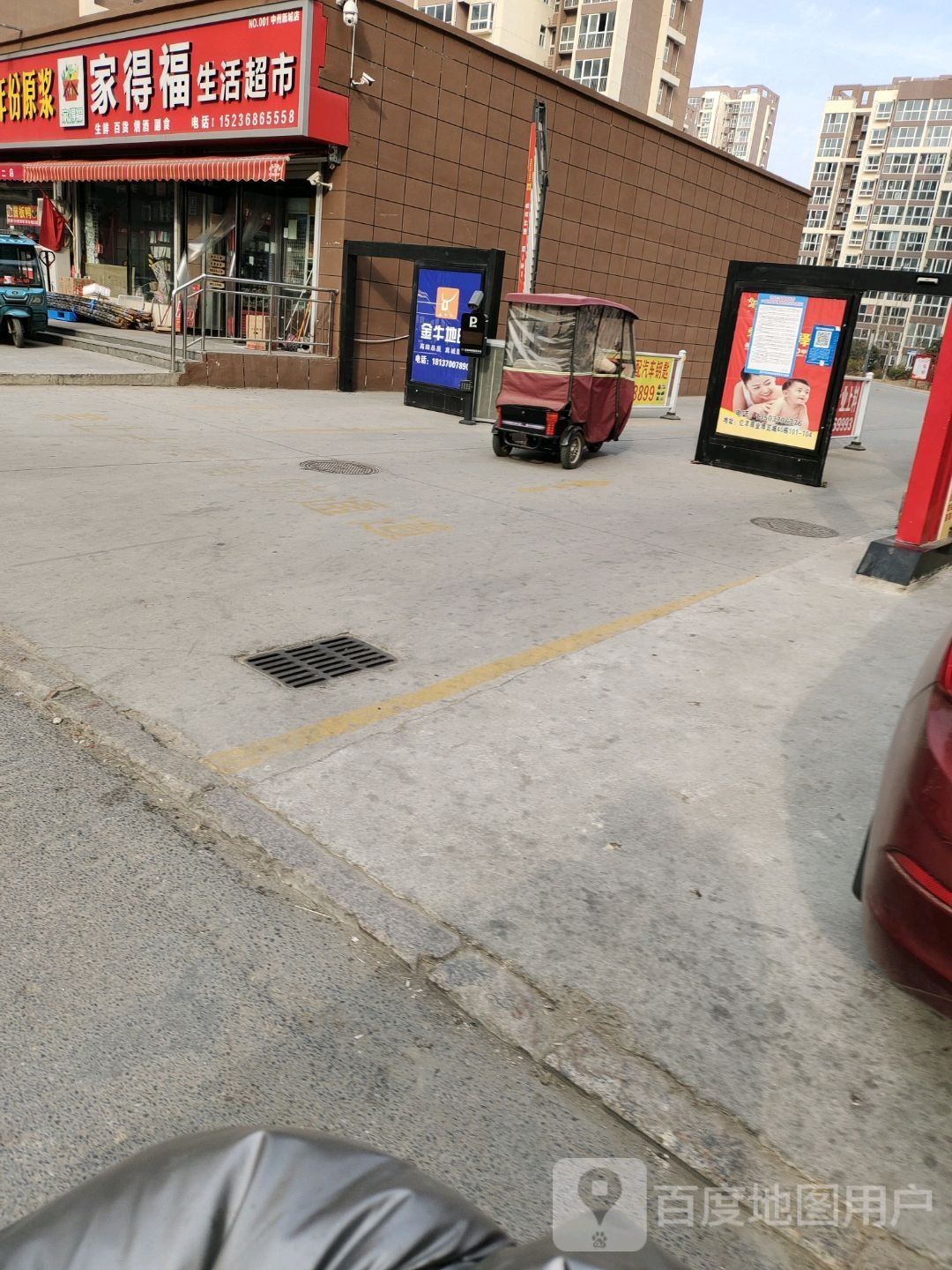 家得福生活超市(中州新城店)
