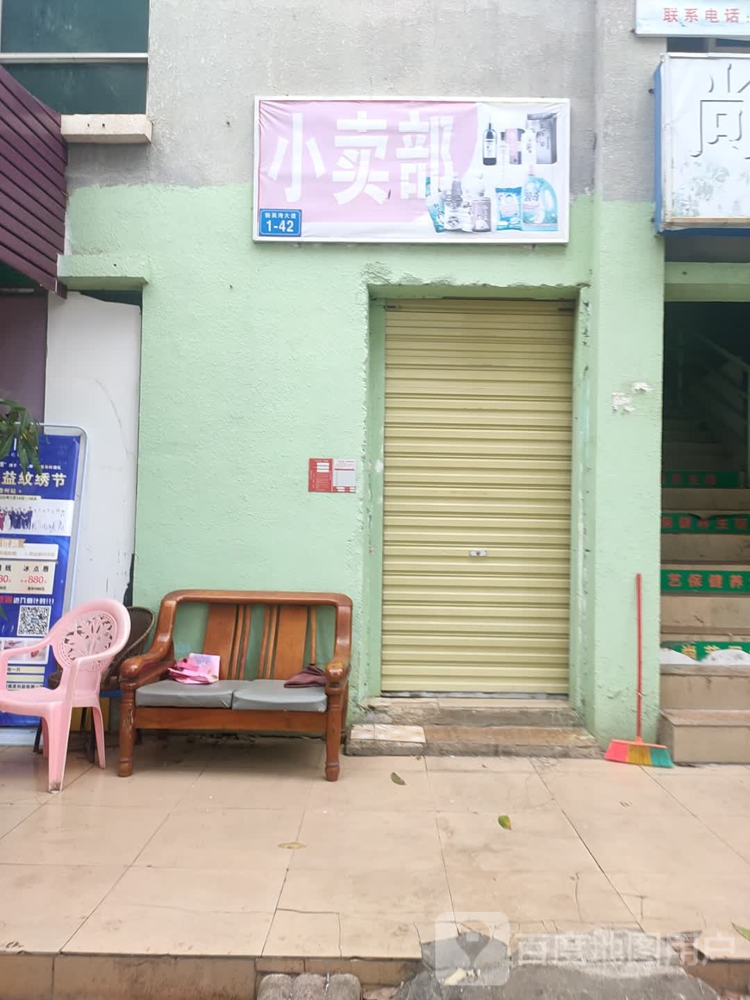 小卖部(瑞洋花园店)