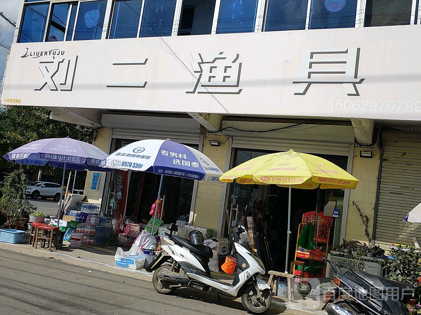 刘二渔具