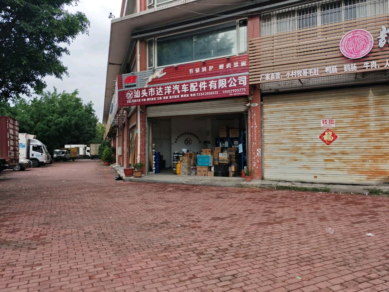 汕头市达洋汽车配件有限公司
