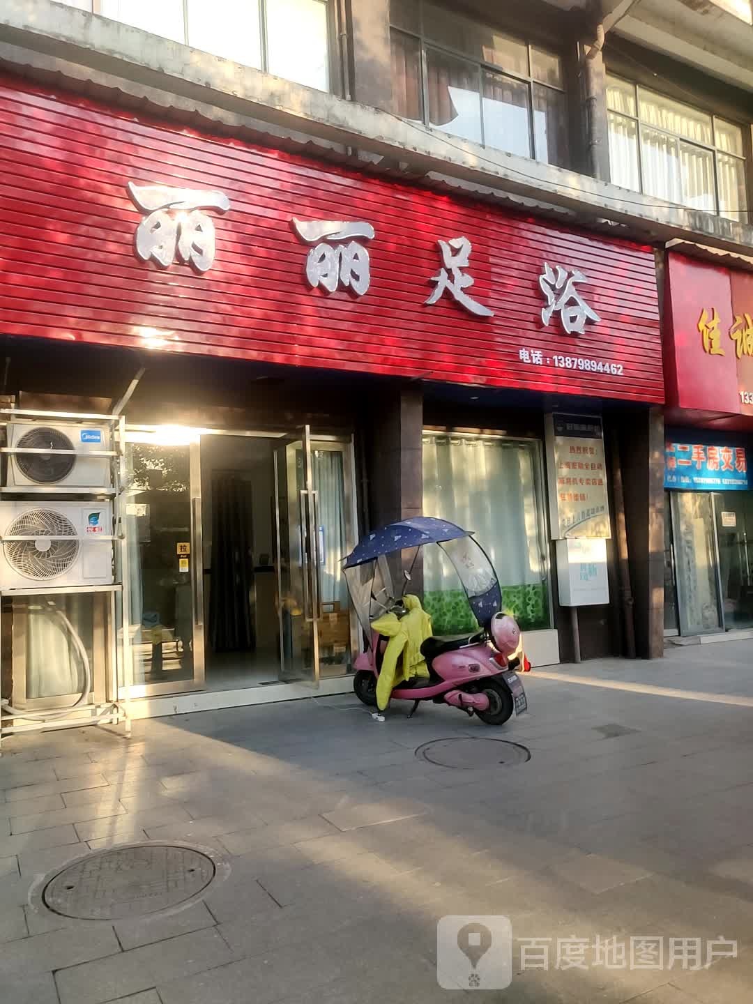 丽丽足道