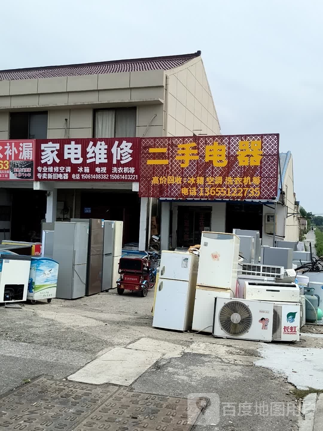二手电器