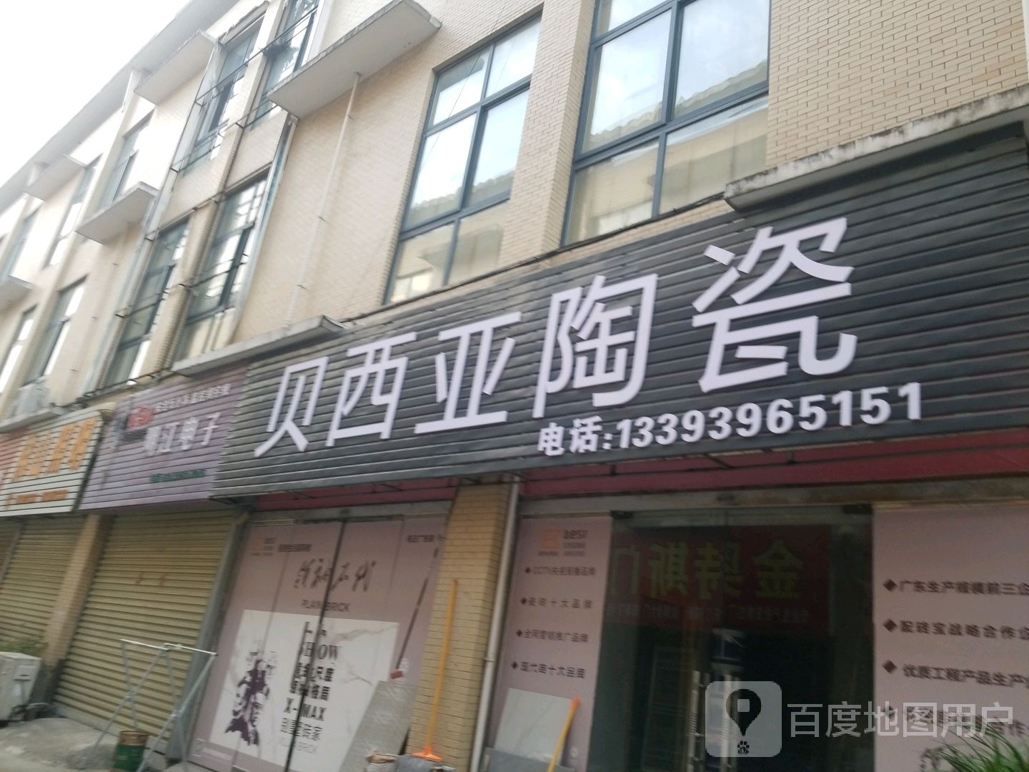 河南驻马店经济开发区关王庙乡贝西亚陶瓷(润升·发时达家居建材城店)