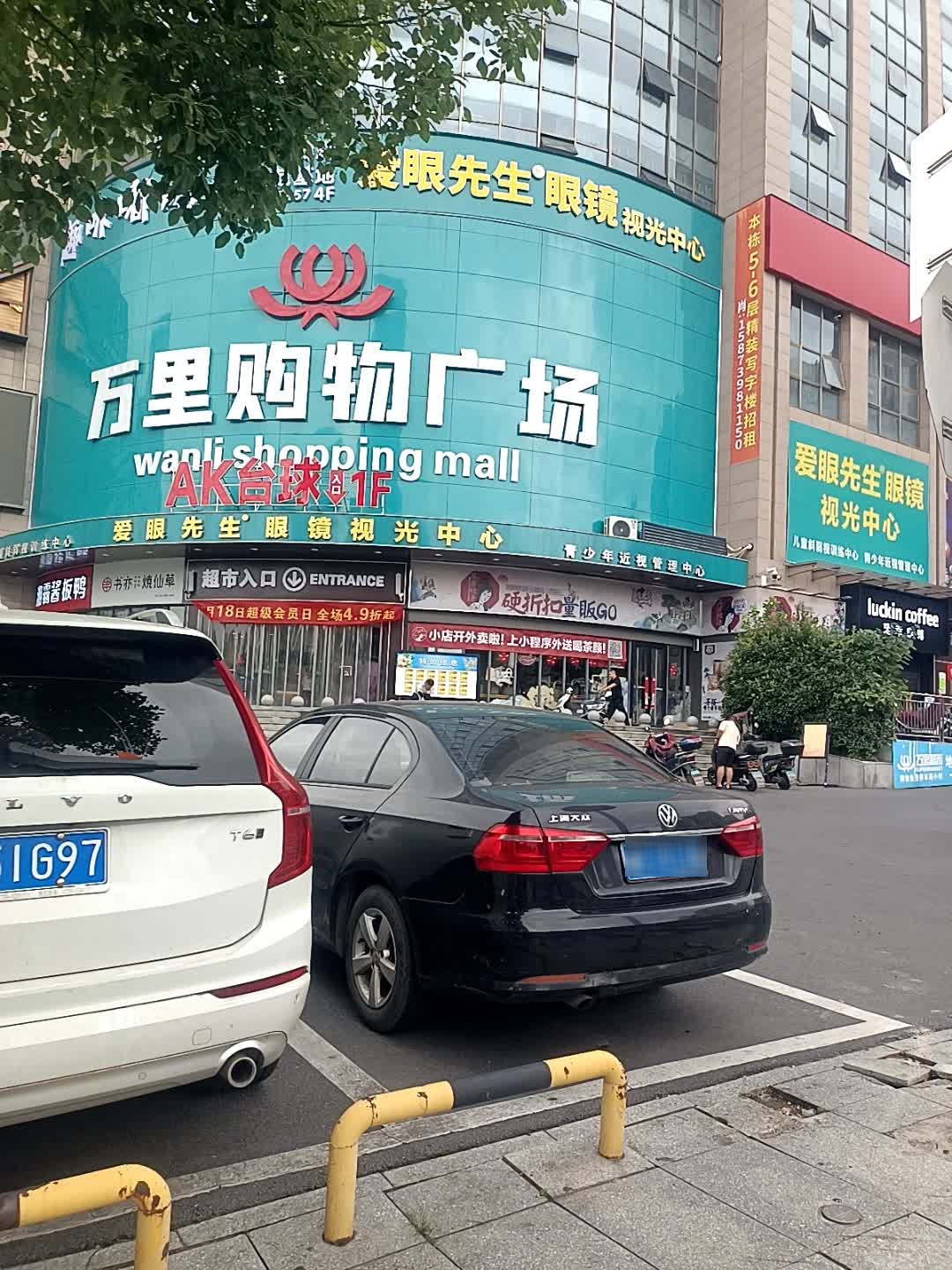 万里购物广场(九盛店)