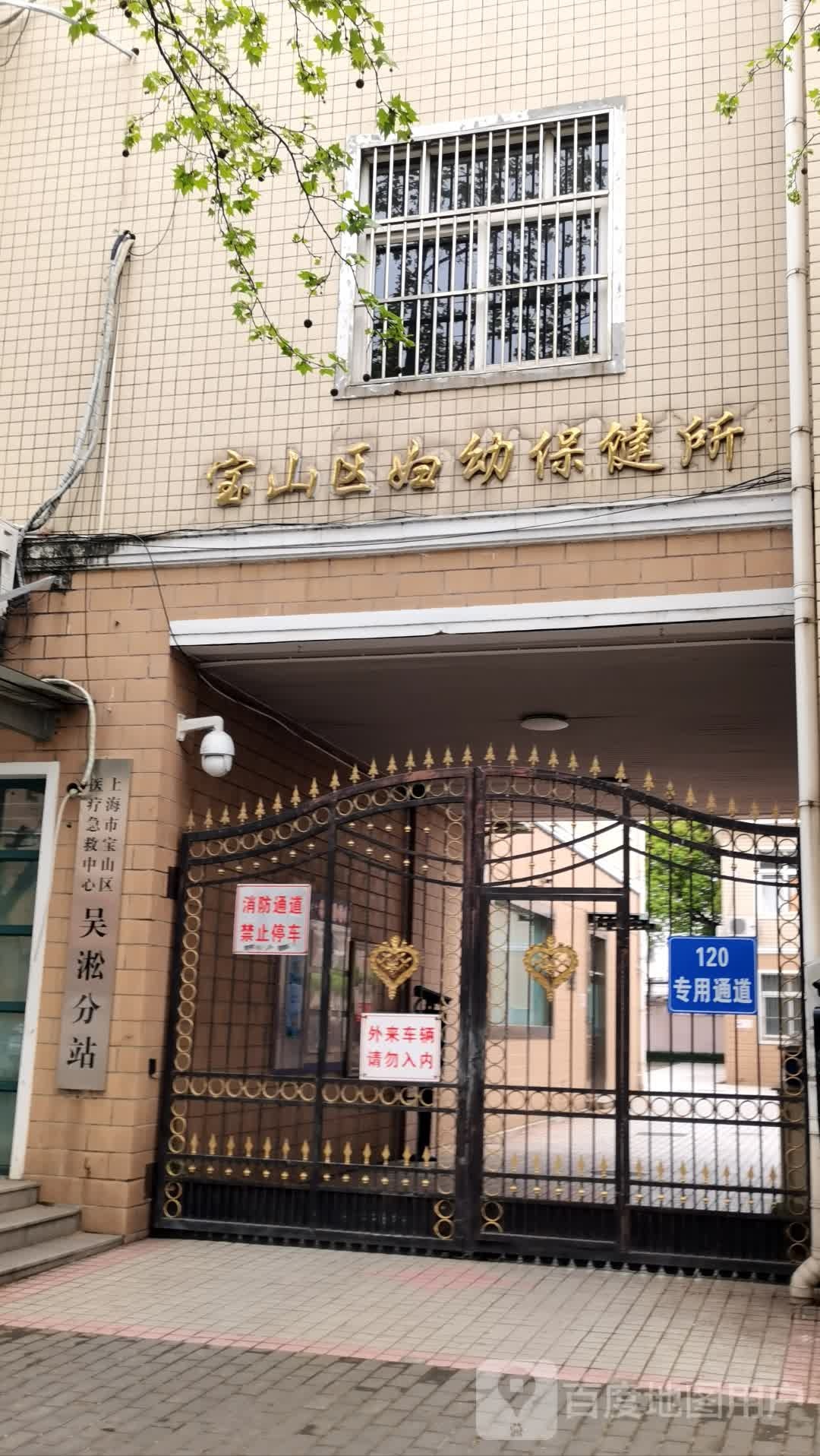 上海市宝山区医疗急救中心吴淞分站