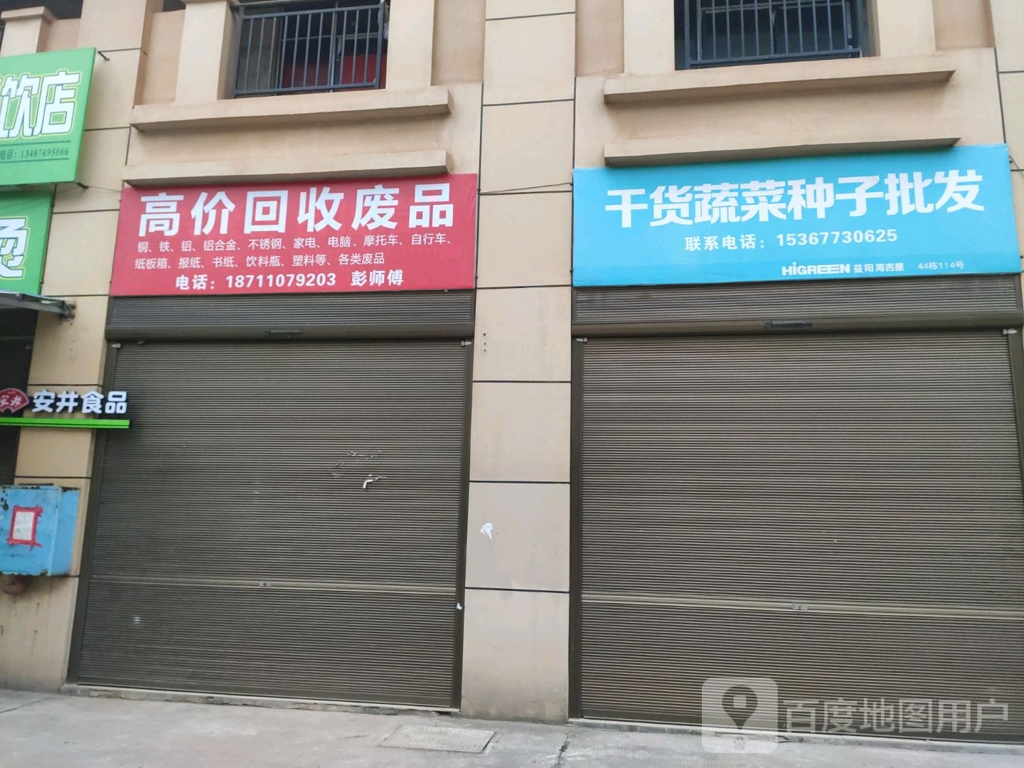 高价回收废品