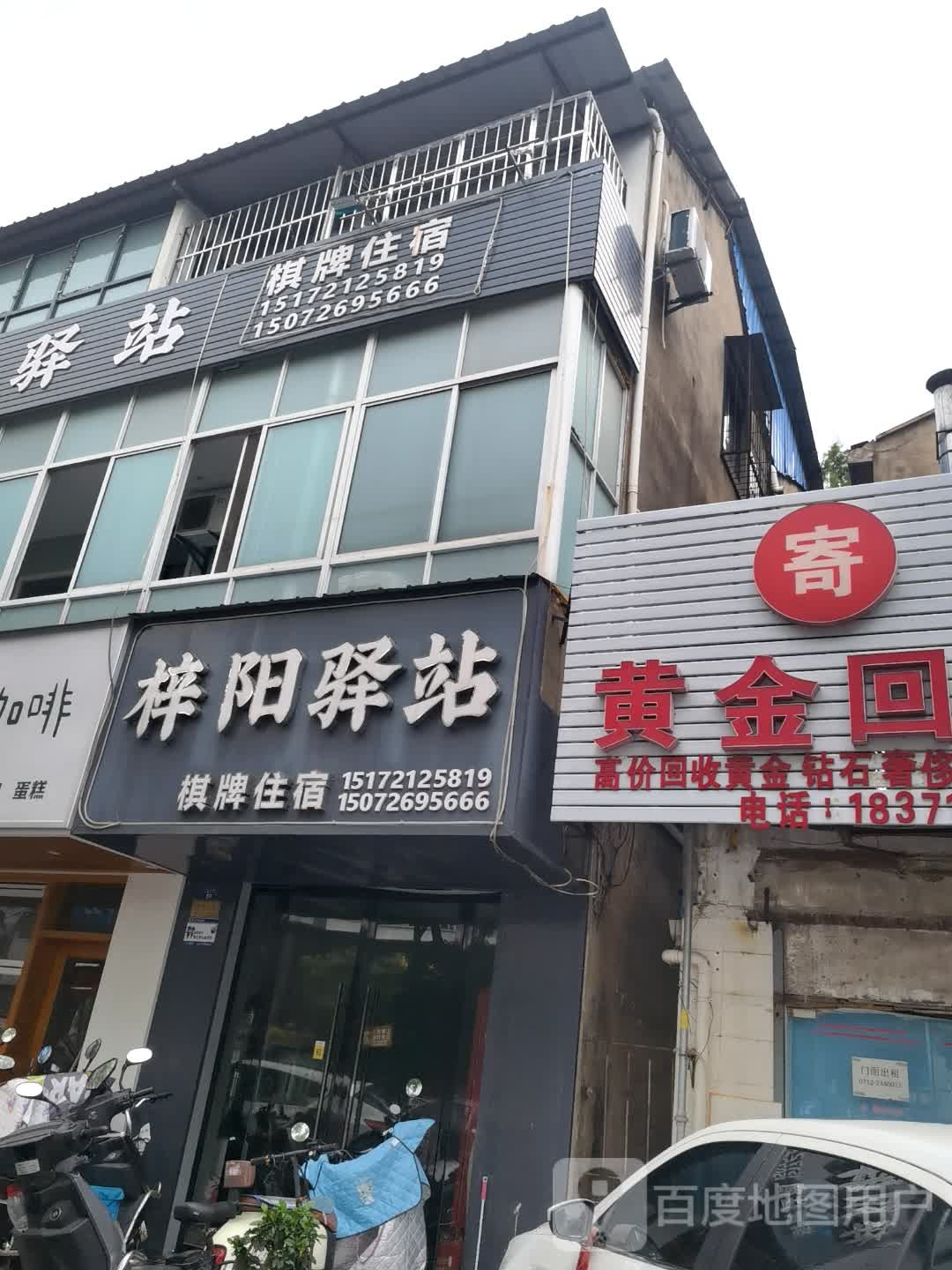 金事臬黄回收(北京路店)