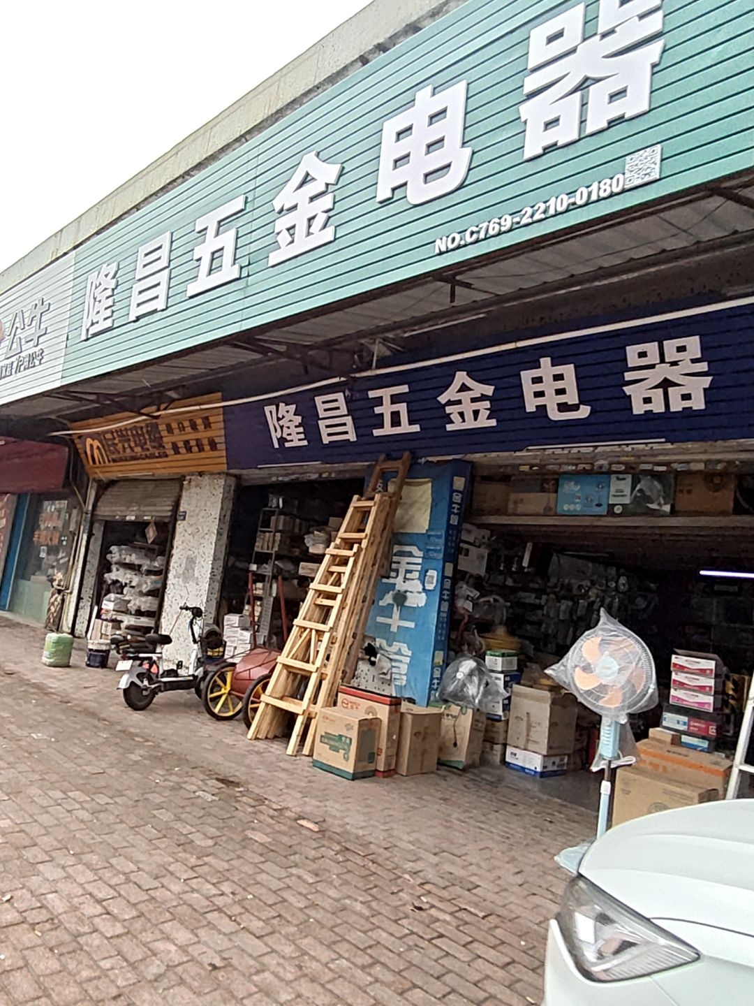 隆昌五金店