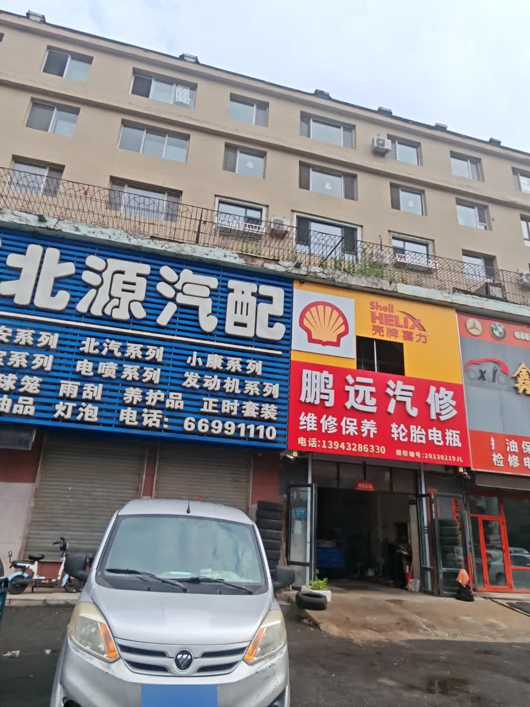 北源汽配