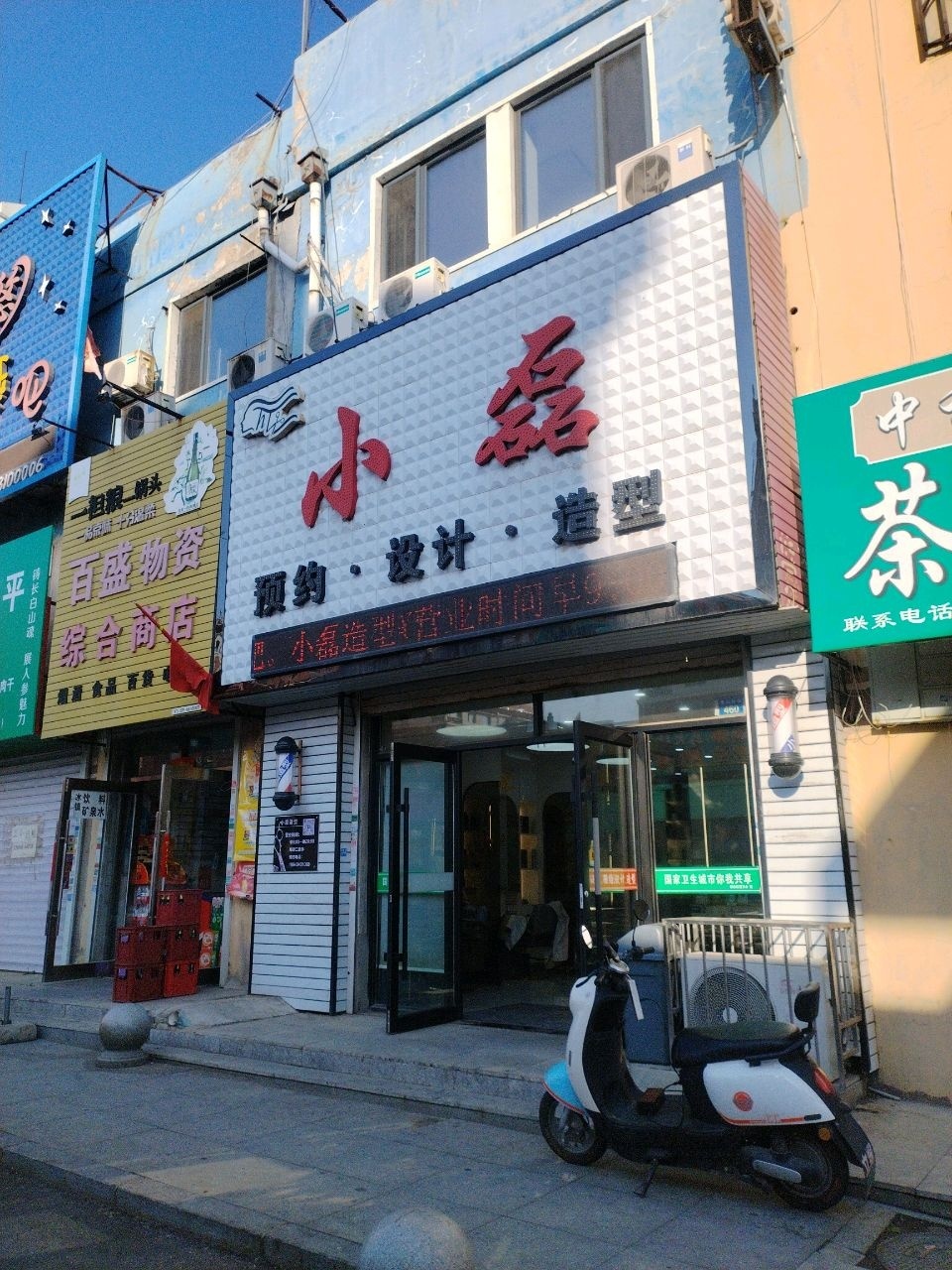 小磊预约设计造型