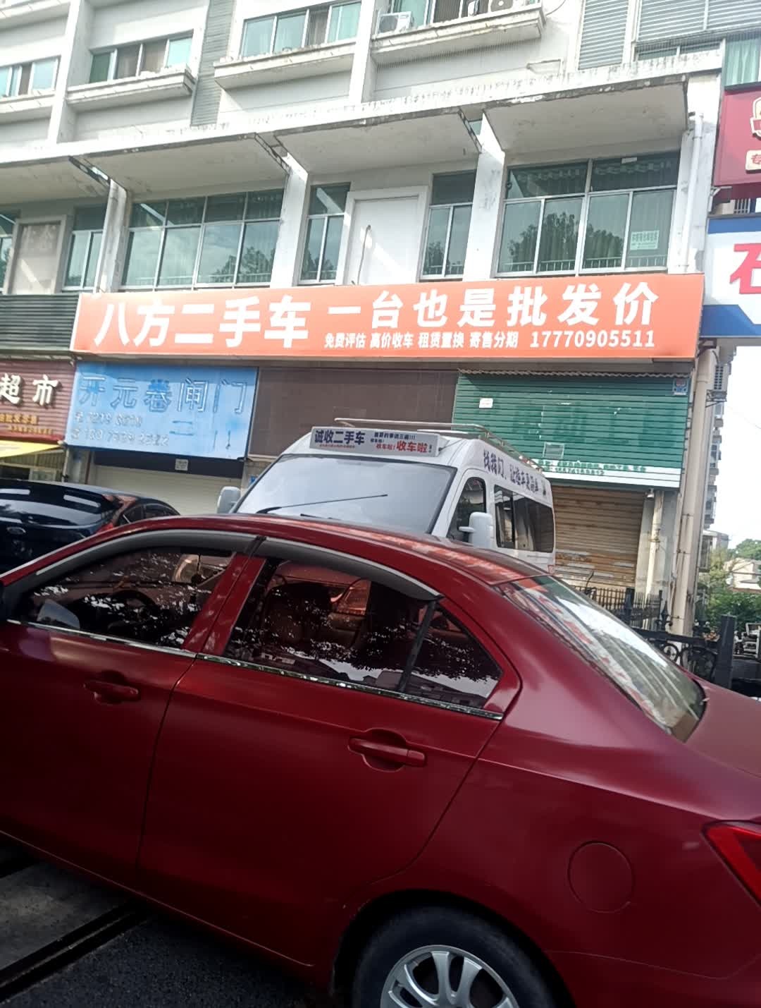 八方二手车交易中心
