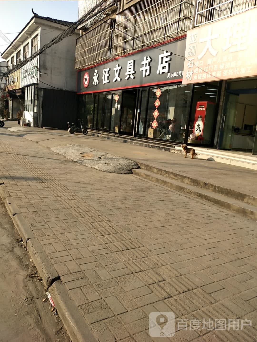 永征问句书店